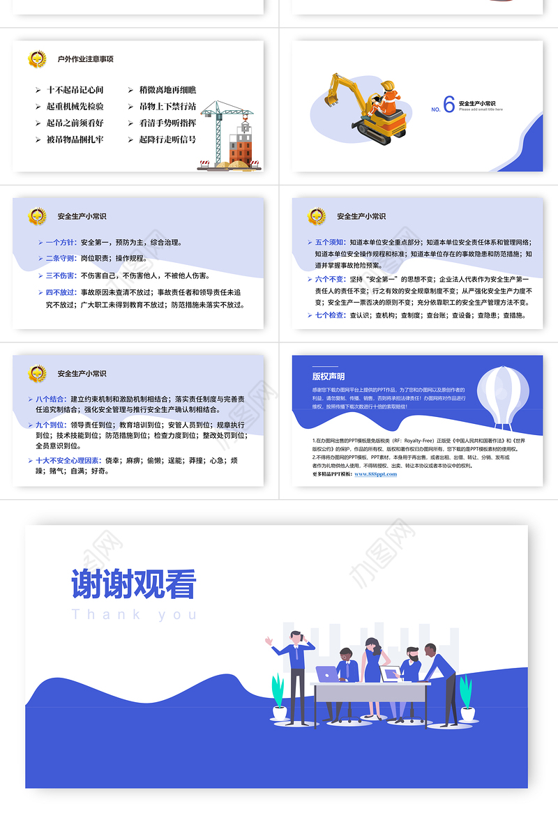 2019年第十八个全国安全生产月清新简约蓝色安全生产月PPT模板