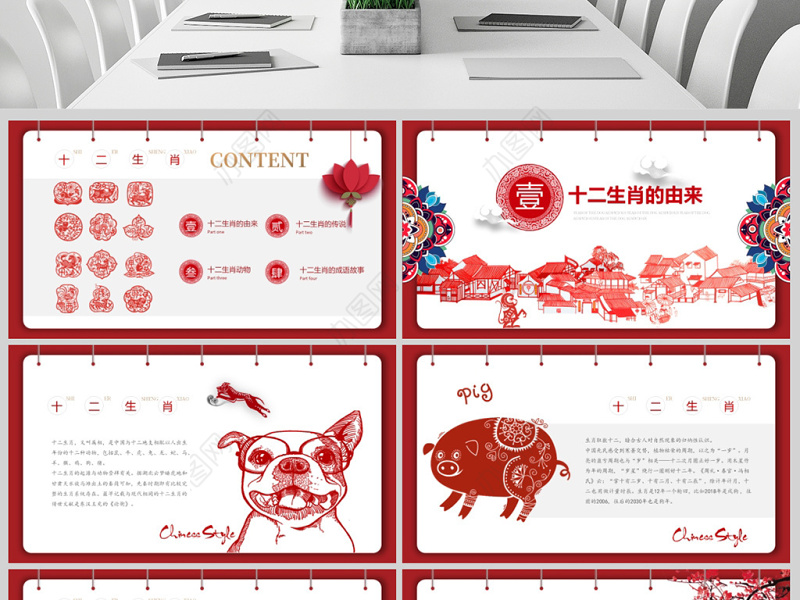 原创剪纸中国风十二生肖中国传统文化PPT模板-版权可商用