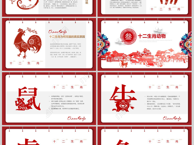 原创剪纸中国风十二生肖中国传统文化PPT模板-版权可商用