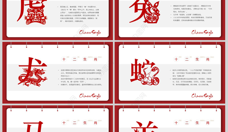 原创剪纸中国风十二生肖中国传统文化PPT模板-版权可商用