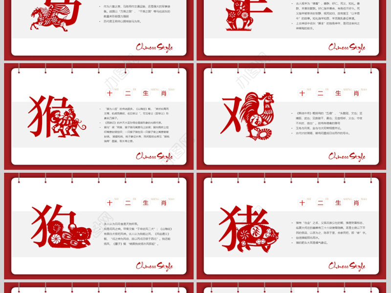 原创剪纸中国风十二生肖中国传统文化PPT模板-版权可商用
