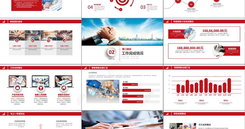 2020市场销售部营销工作总结计划PPT