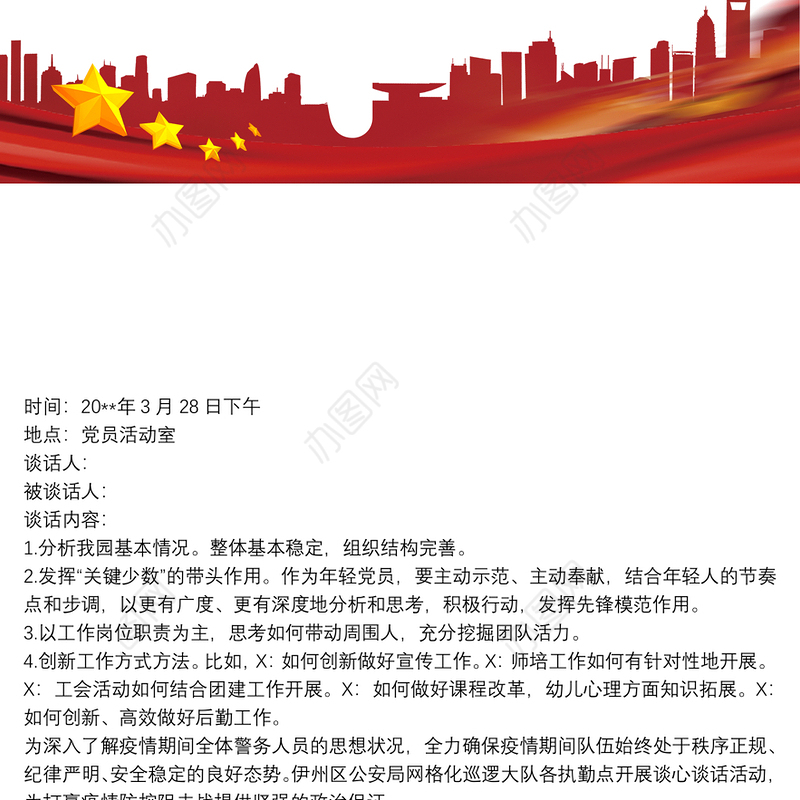 疫情党员谈心谈话记录内容五篇