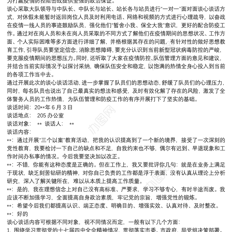 疫情党员谈心谈话记录内容五篇