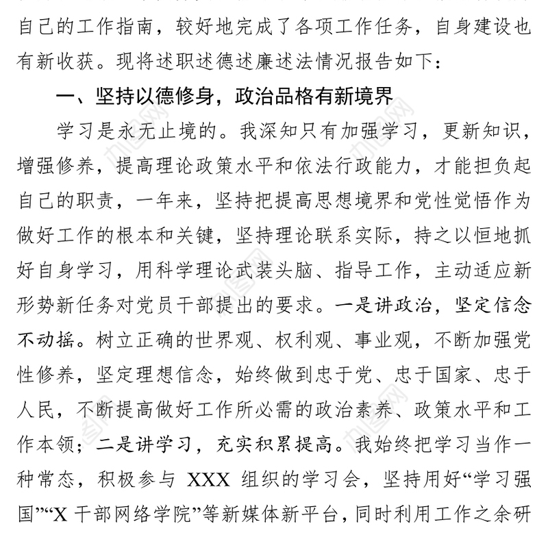 个人述职述德述廉述法报告述职述廉