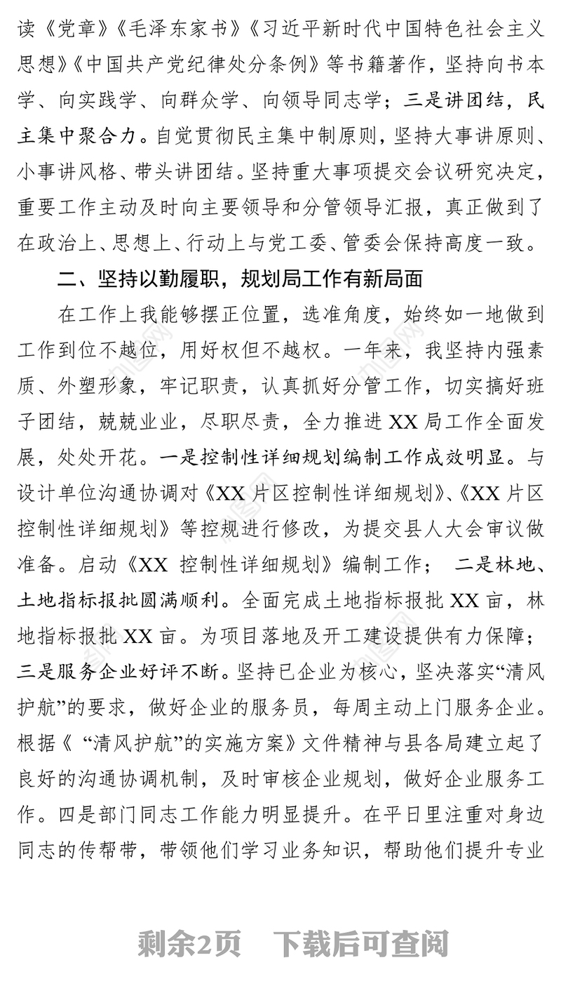 个人述职述德述廉述法报告述职述廉
