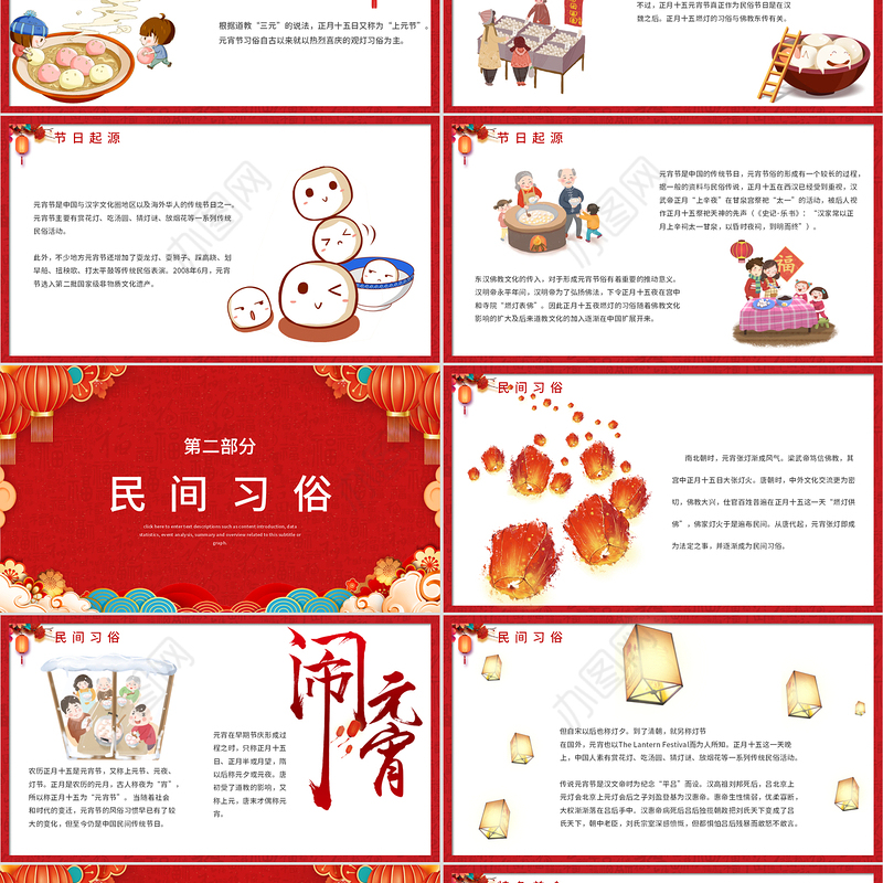 欢乐元宵节PPT红色精美元宵节习俗主题班会模板