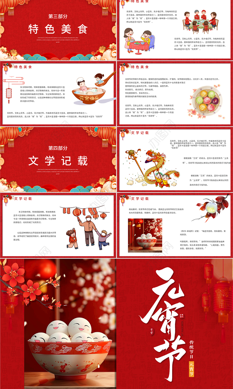 欢乐元宵节PPT红色精美元宵节习俗主题班会模板