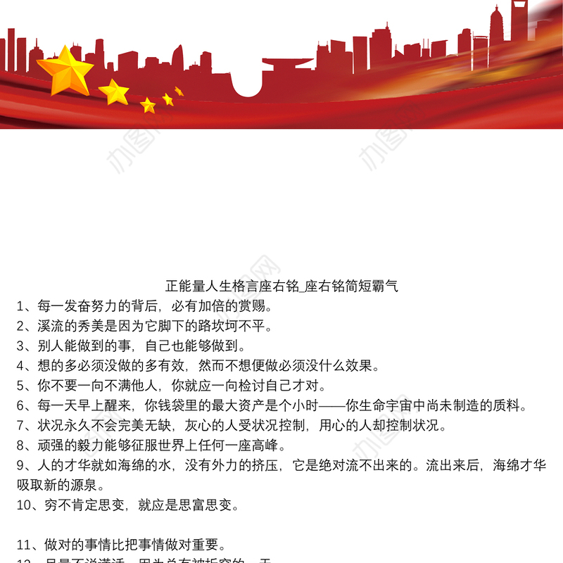 正能量人生格言座右铭_座右铭简短霸气