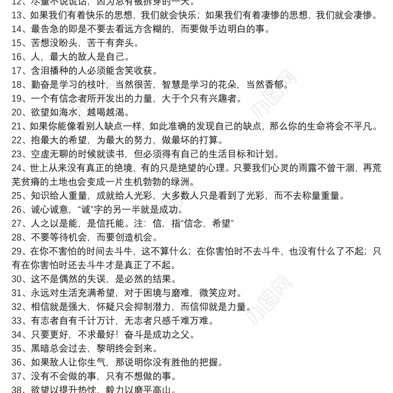 正能量人生格言座右铭_座右铭简短霸气