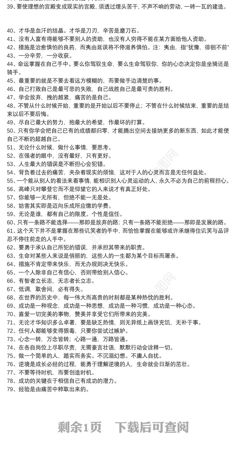 正能量人生格言座右铭_座右铭简短霸气