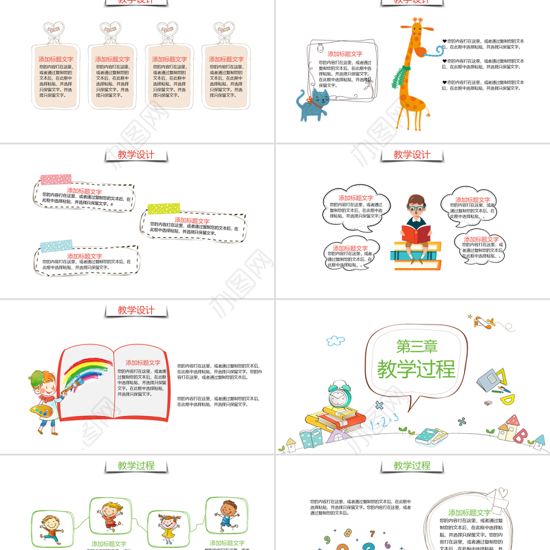 手绘儿童幼儿园教师说课教育PPT模板