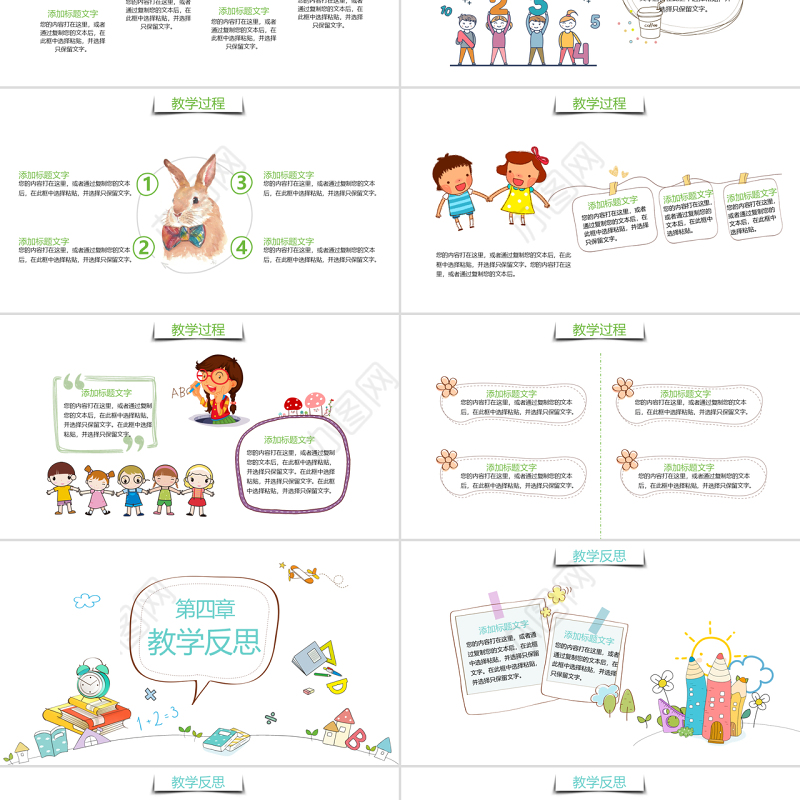 手绘儿童幼儿园教师说课教育PPT模板