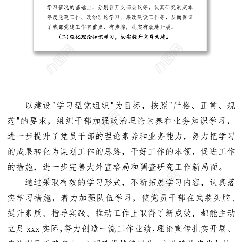 党支部党建工作自查报告1