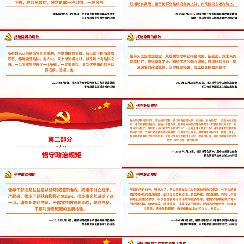 相关领导谈党员干部如何过年PPT红色大气风党员干部反腐倡廉专题党课课件模板