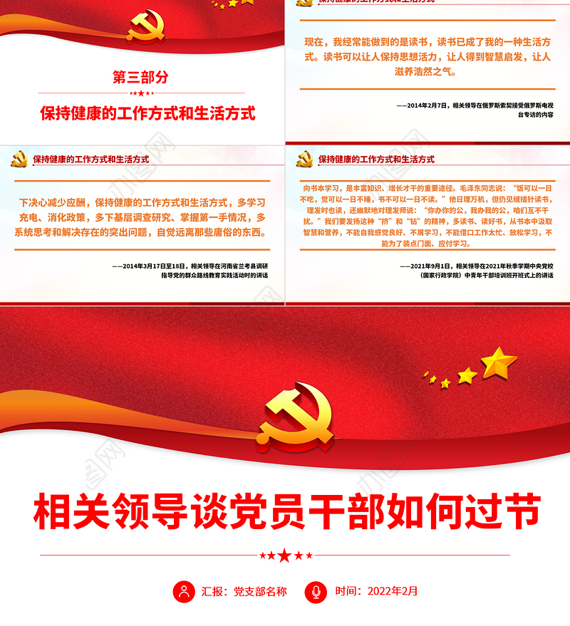 相关领导谈党员干部如何过年PPT红色大气风党员干部反腐倡廉专题党课课件模板