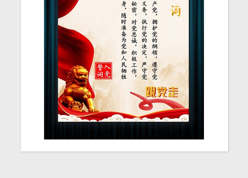 2021年精美入党誓词宣誓词