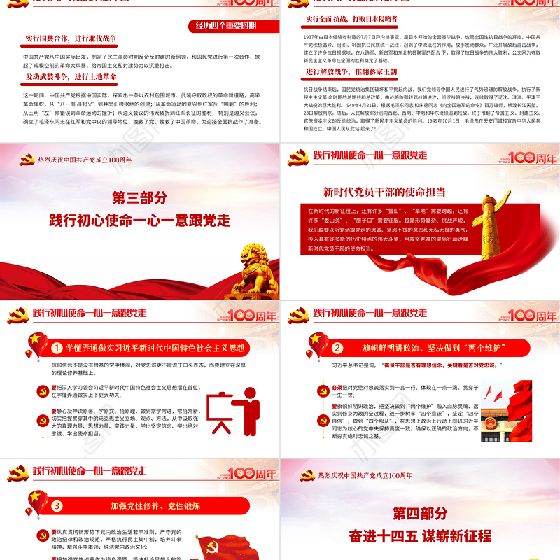 忆光辉党史谋崭新征程庆祝建党100周年七一建党节专题党课PPT  含讲稿