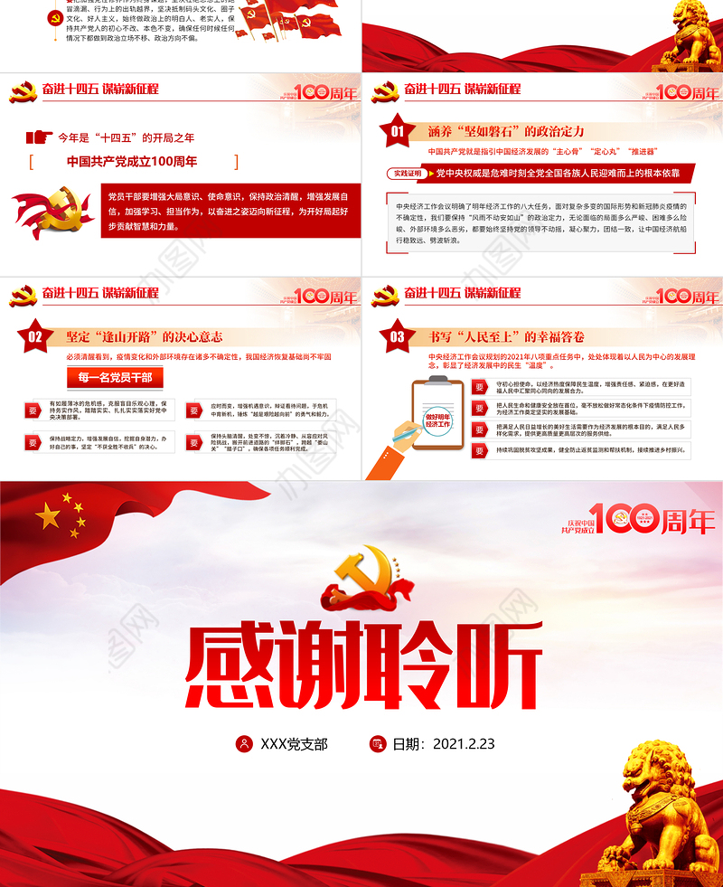 忆光辉党史谋崭新征程庆祝建党100周年七一建党节专题党课PPT  含讲稿