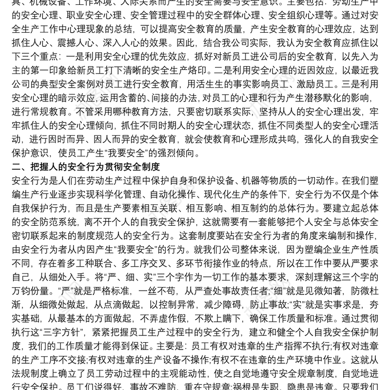 2021安全生产 安全生产心得体会