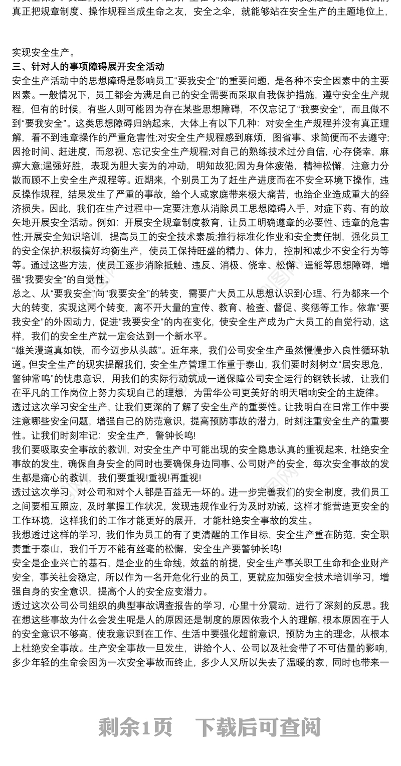 2021安全生产 安全生产心得体会