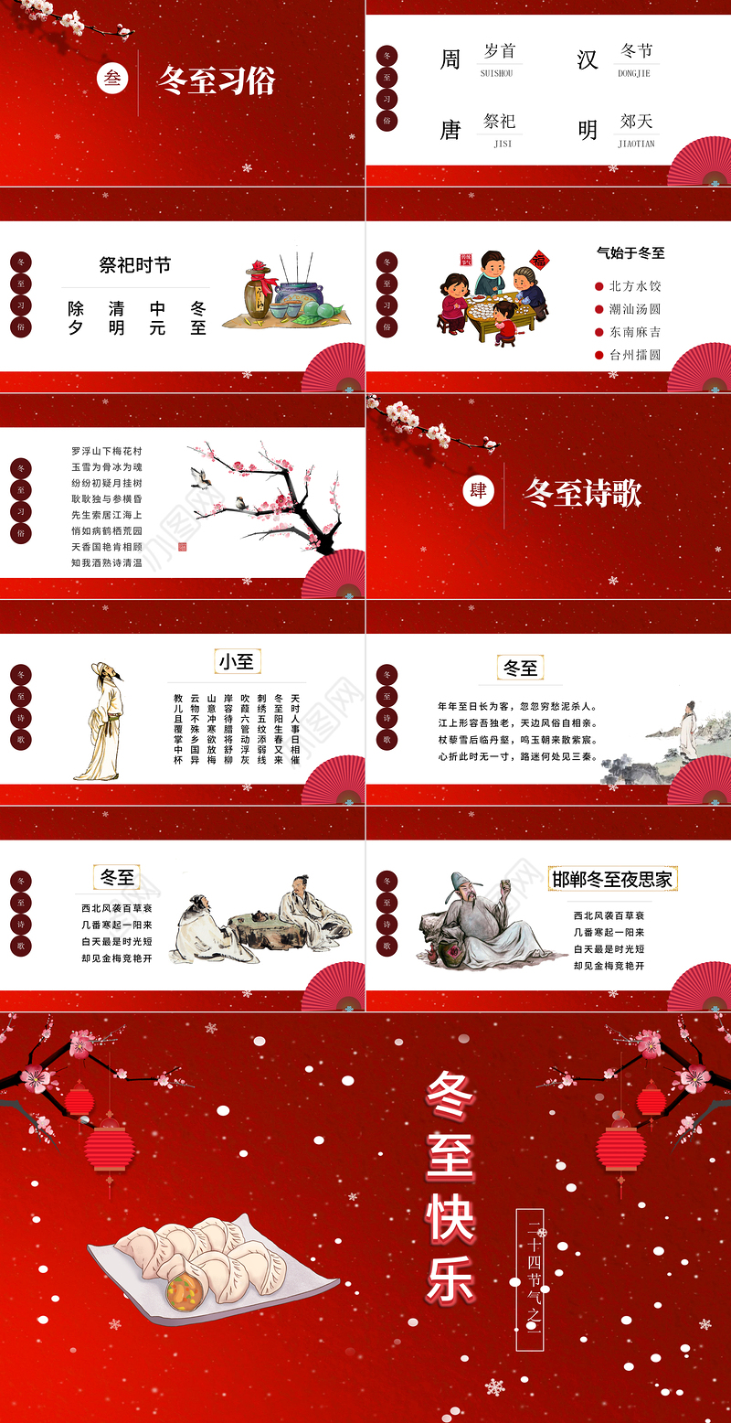 红色中国风冬至卡通动画PPT模板