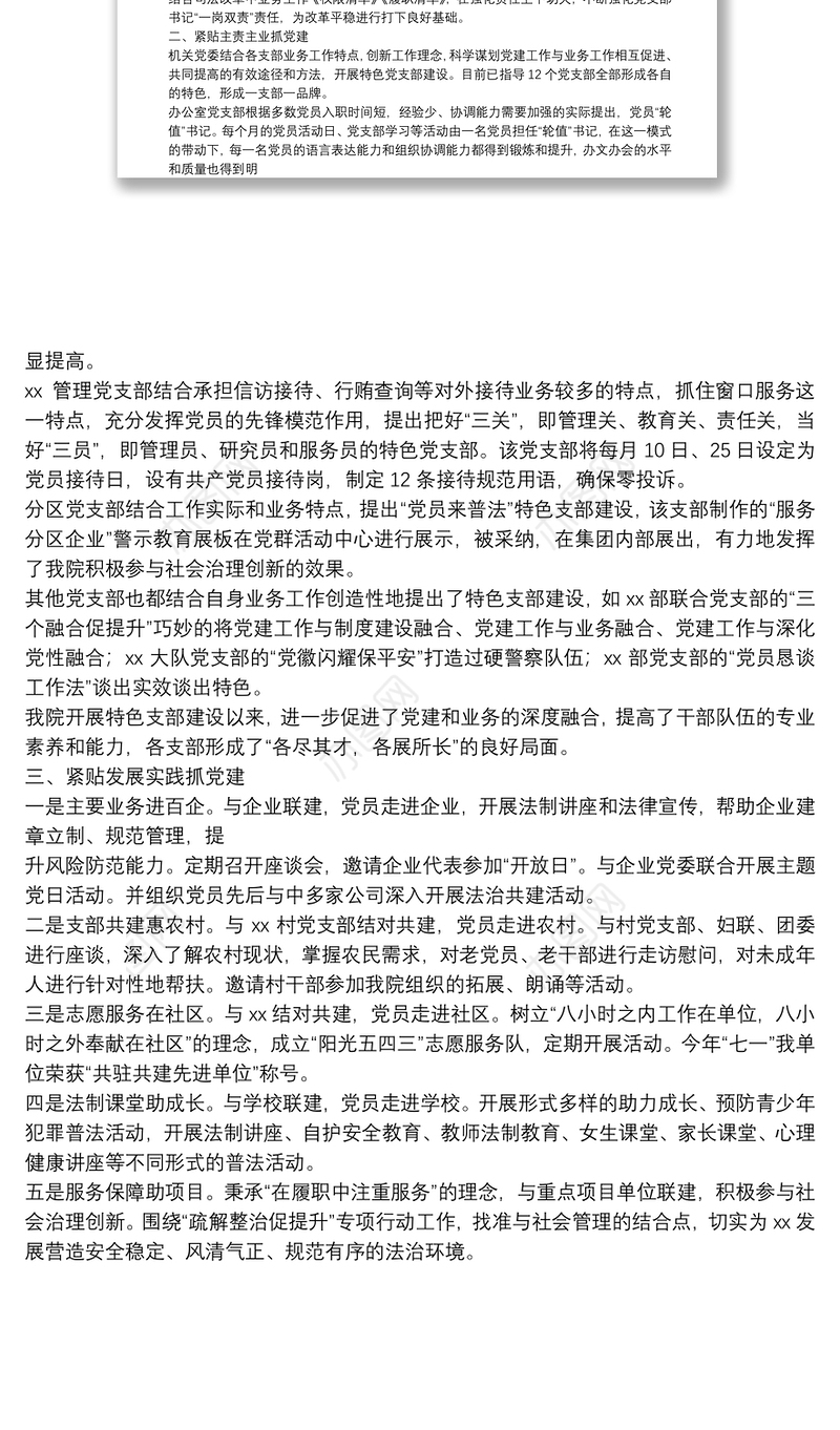 坚持“三个紧贴”扎实做好机关党建工作——机关党建经验交流材料