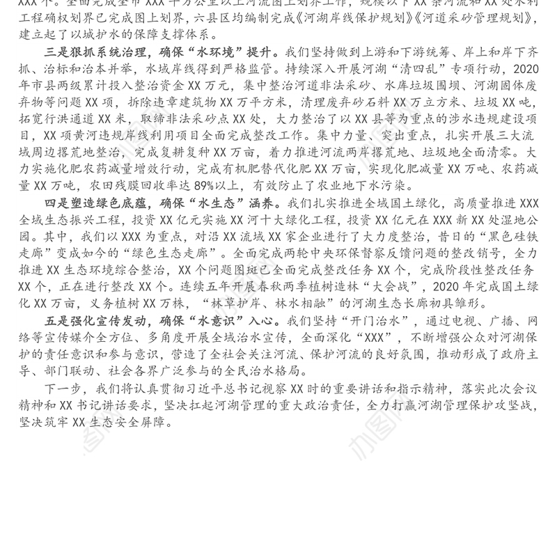 在全省河湖长制工作会议上的述职报告