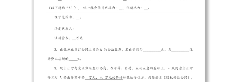 股权转让合同(典当)