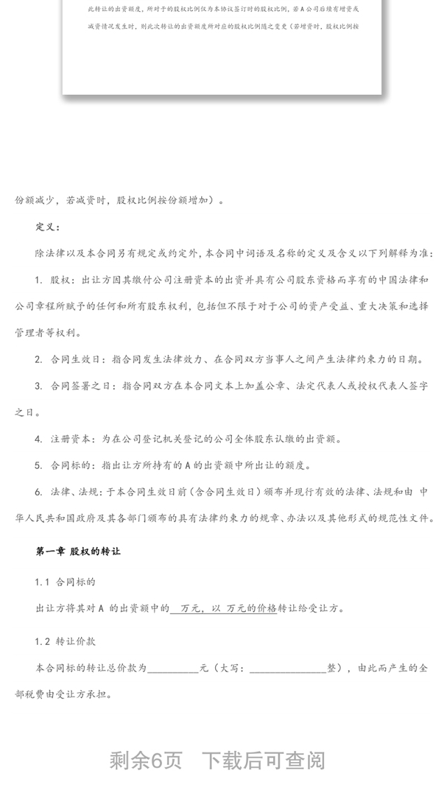 股权转让合同(典当)