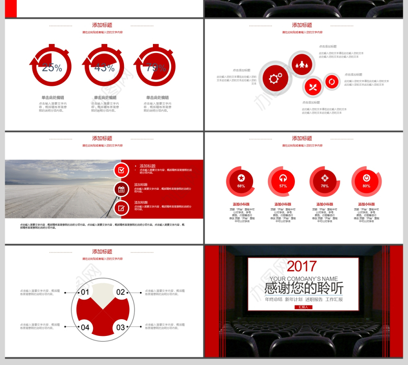 2018年红色电影影视传媒PPT模板