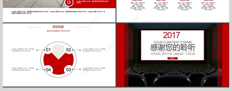 2018年红色电影影视传媒PPT模板