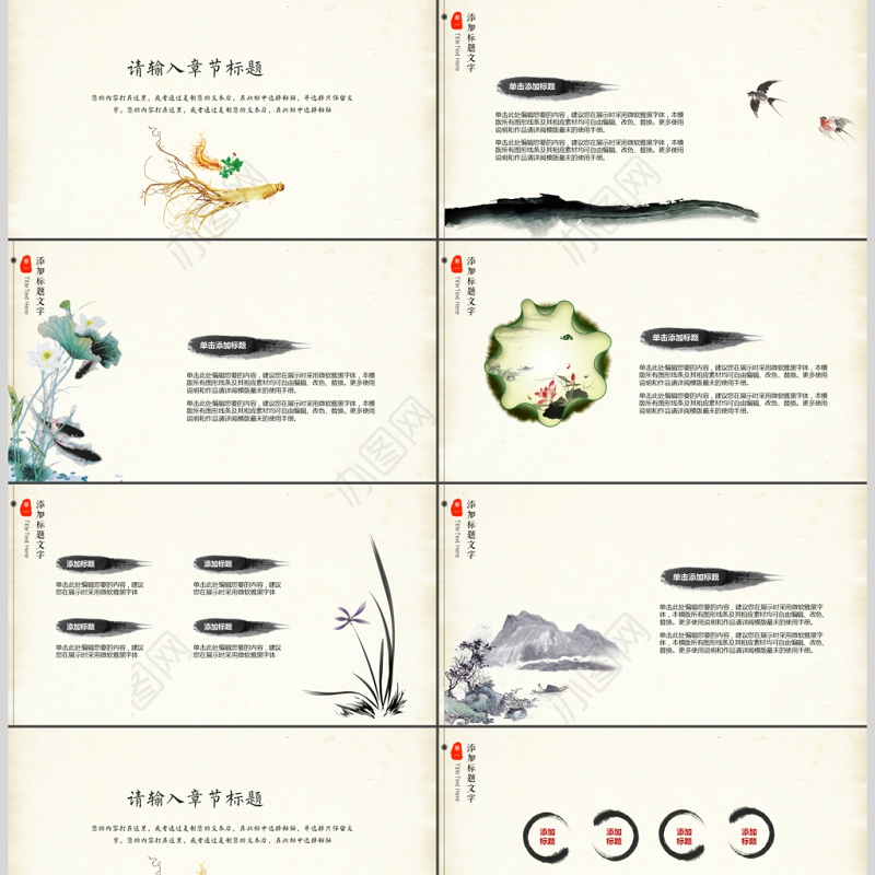 古典中医学中医院中医文化中草药PPT模板