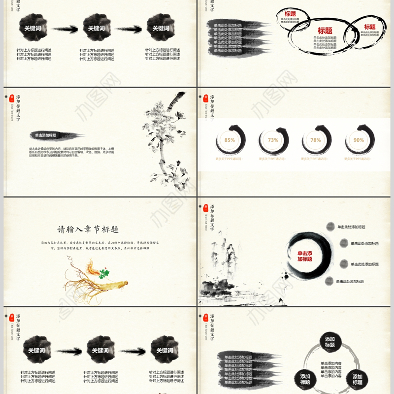 古典中医学中医院中医文化中草药PPT模板