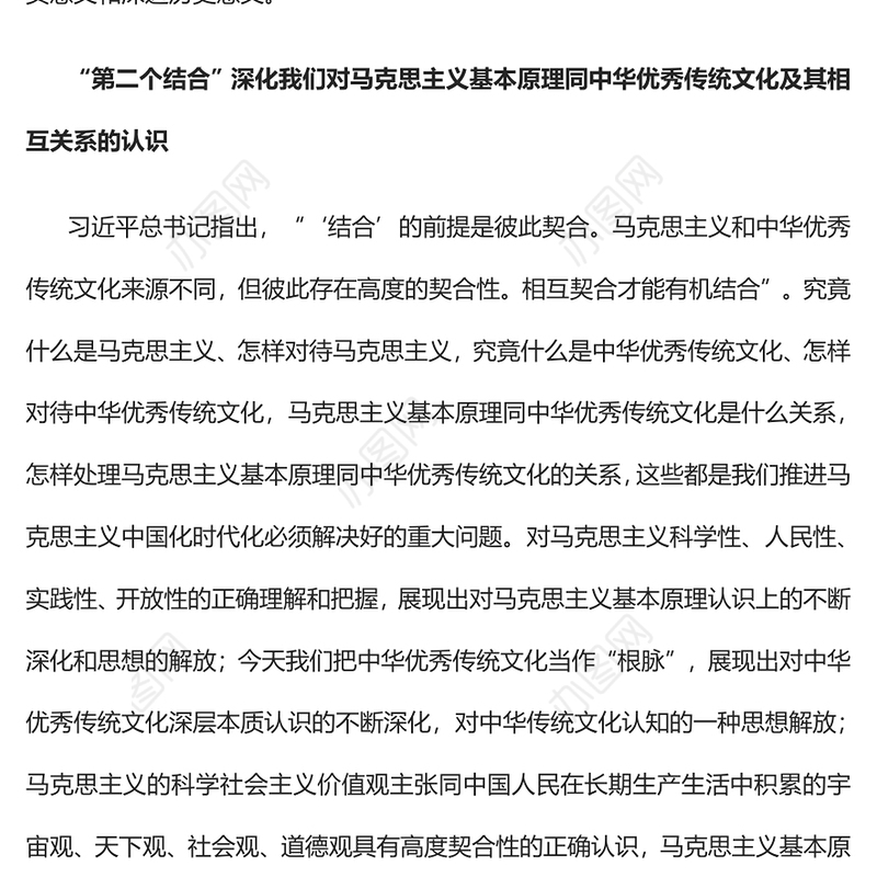 2023“第二个结合”是又一次的思想解放PPT大气精美风党员干部学习教育专题党课课件(讲稿)