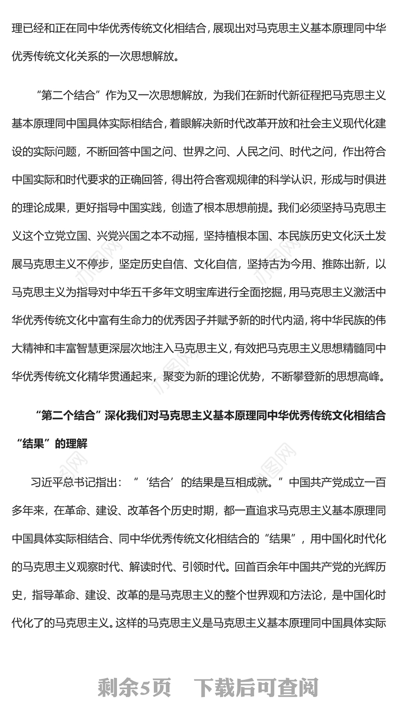 2023“第二个结合”是又一次的思想解放PPT大气精美风党员干部学习教育专题党课课件(讲稿)