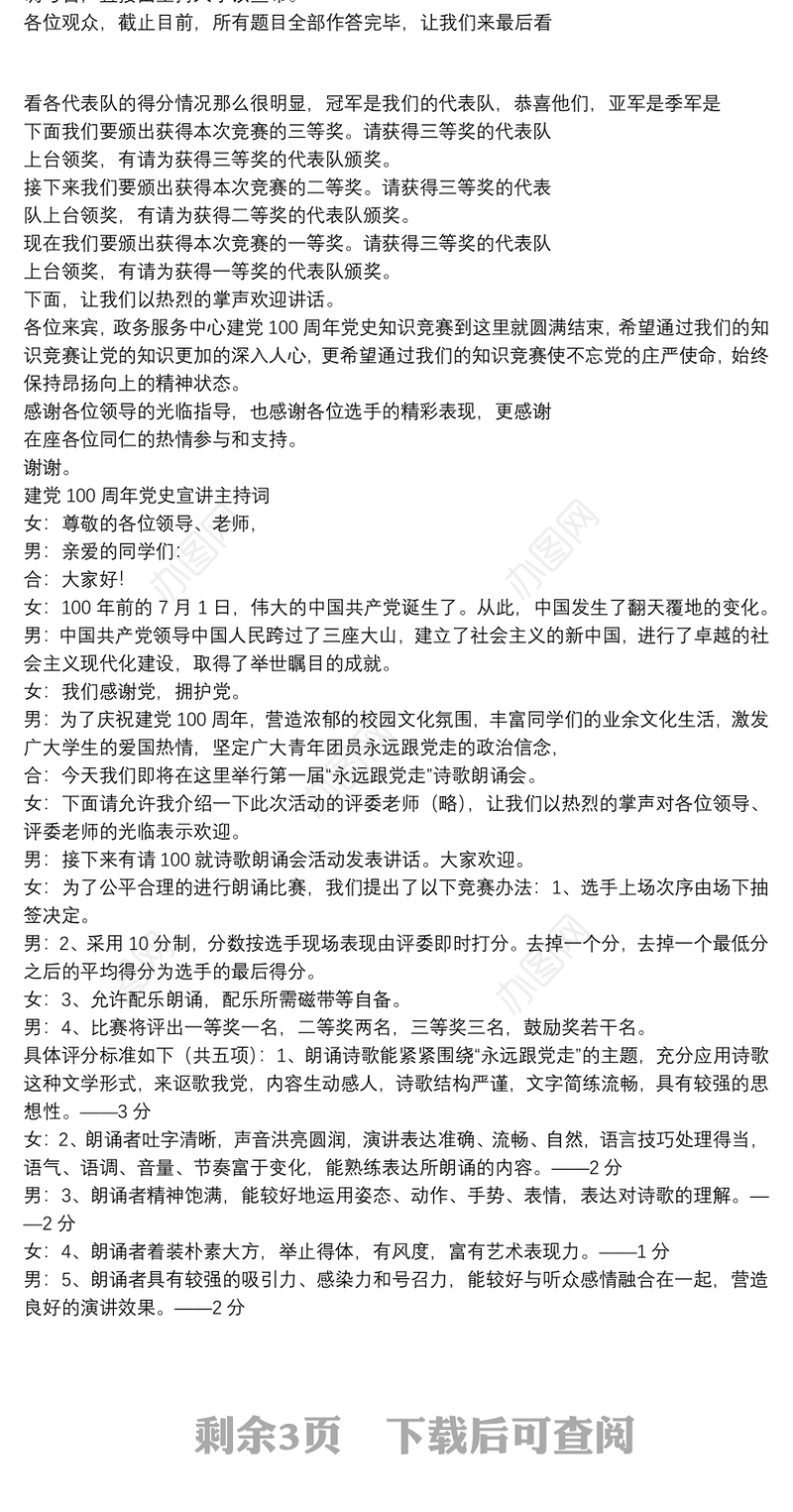 建党100周年党史宣讲主持词