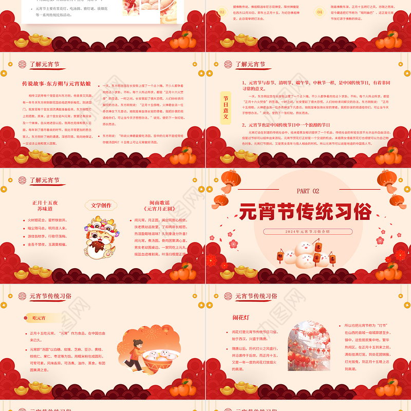 元宵习俗PPT下载红色喜庆元宵节汤圆灯笼习俗传统文化课件