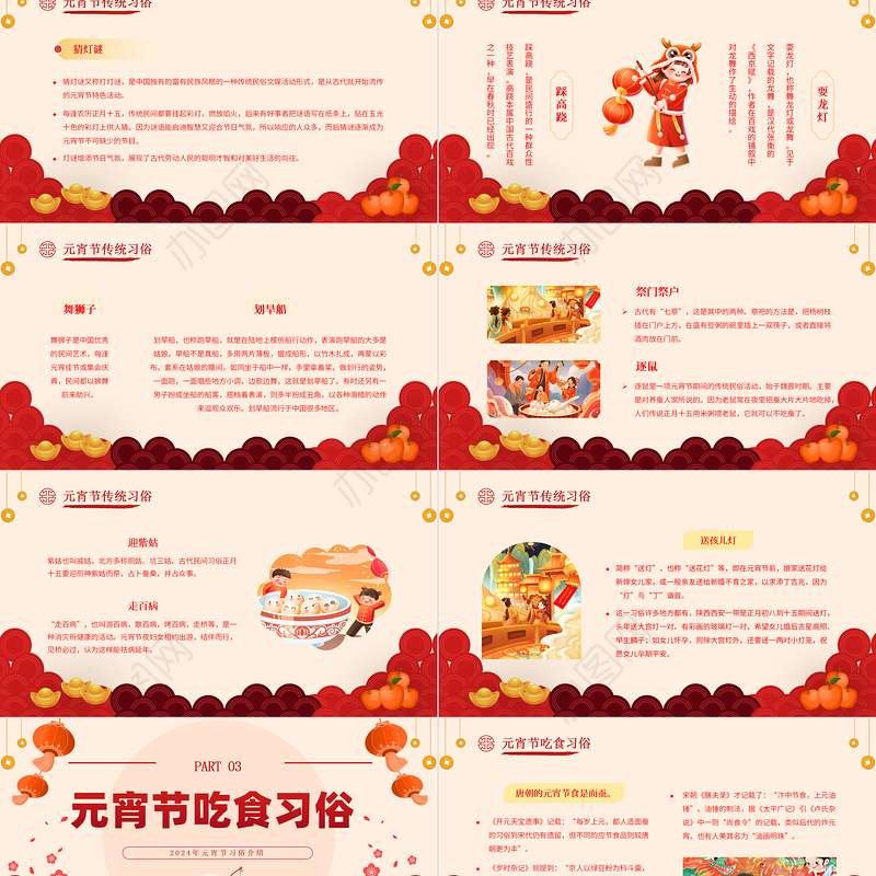 元宵习俗PPT下载红色喜庆元宵节汤圆灯笼习俗传统文化课件