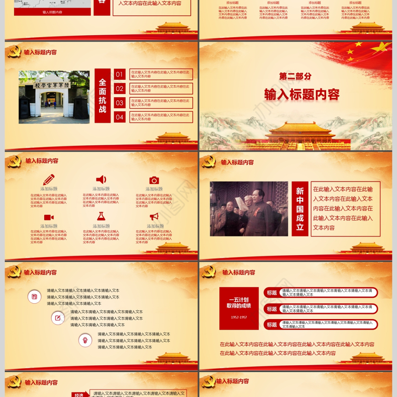 国庆主题十一欢度国庆节67周年