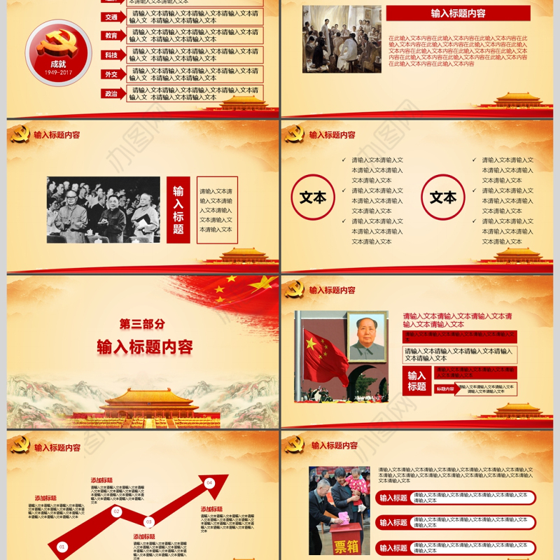 国庆主题十一欢度国庆节67周年