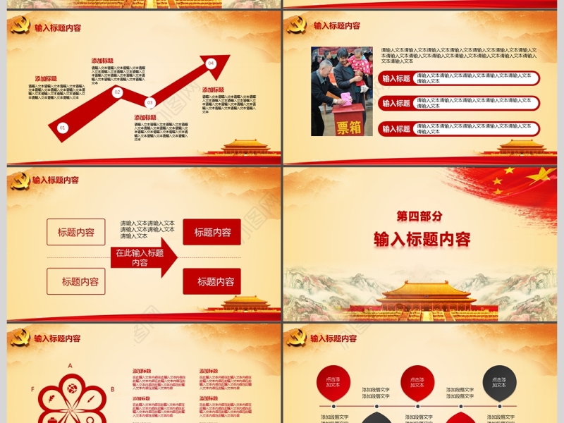 国庆主题十一欢度国庆节67周年