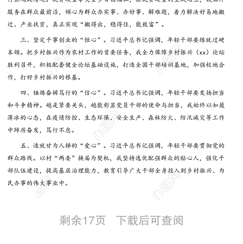 在全市年轻干部座谈会上的发言汇编（16篇）