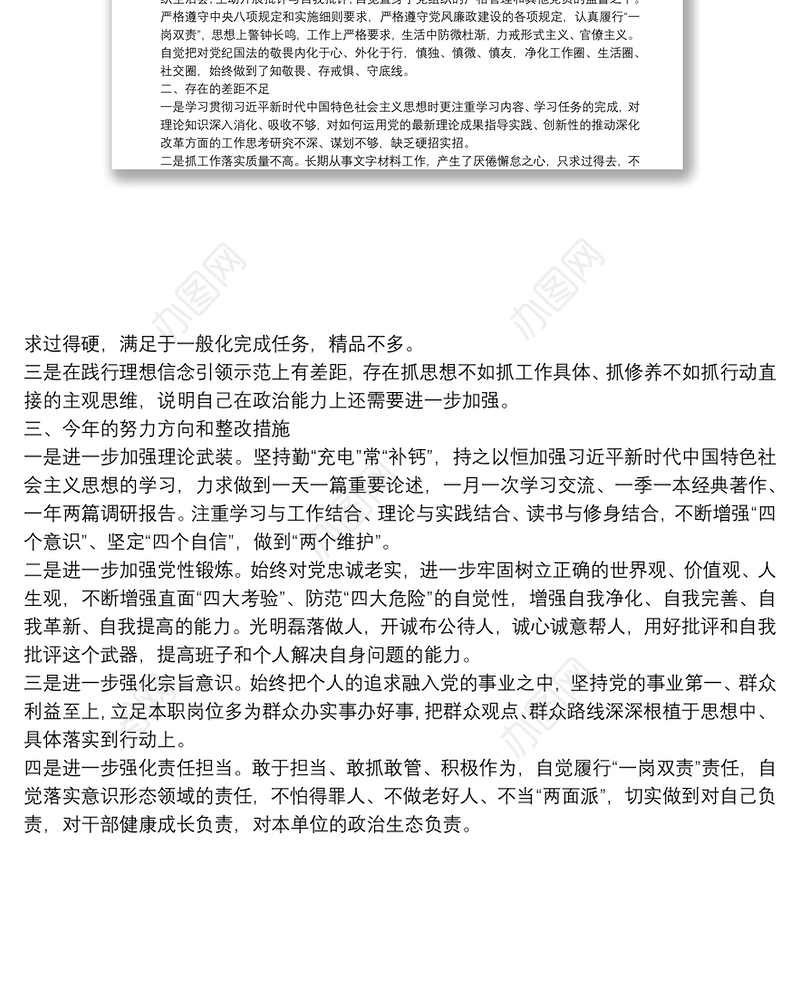 领导干部20**年个人政治素质考察报告