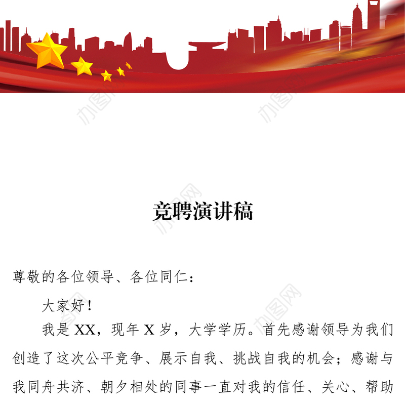 转正述职报告竞聘演讲稿(银行系统)