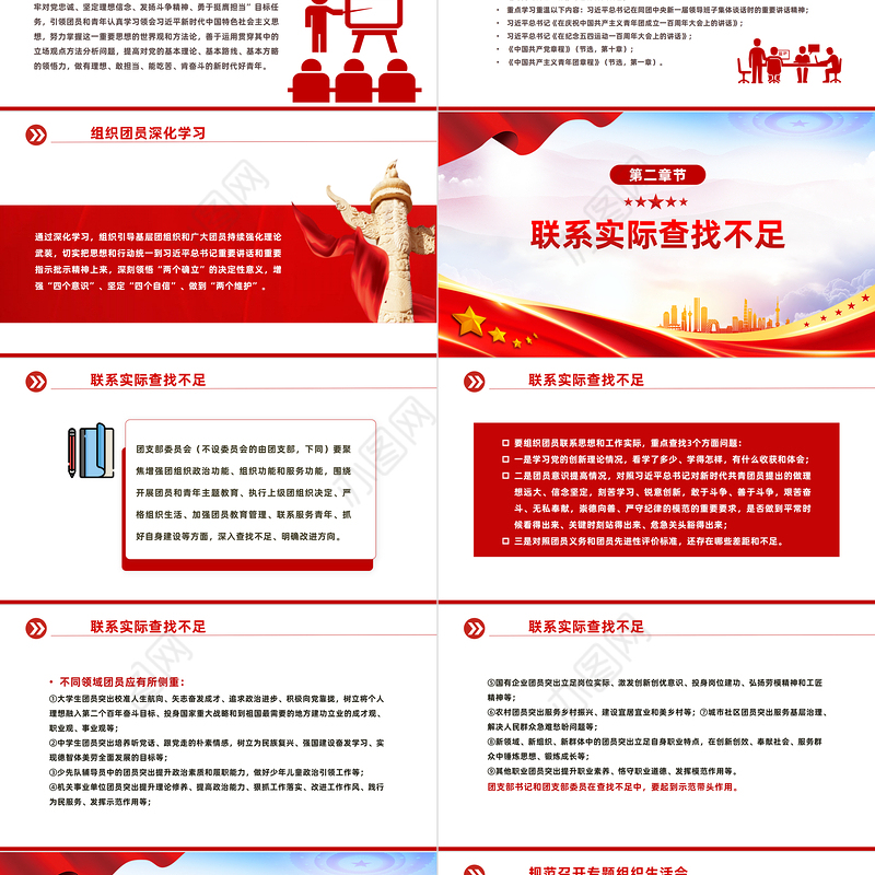 团组织生活会和团员教育评议PPT精美时尚基层团组织团课下载