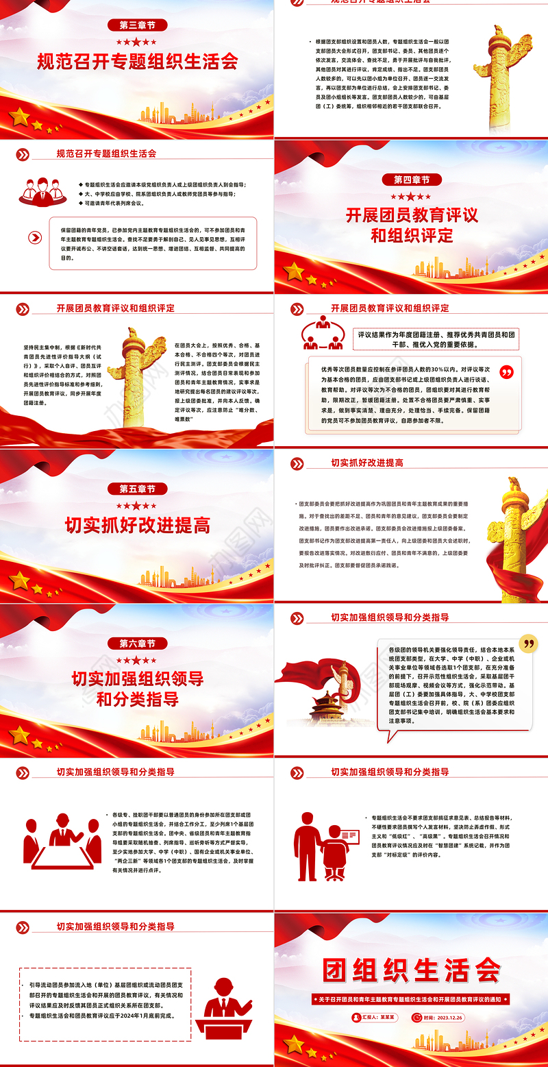 团组织生活会和团员教育评议PPT精美时尚基层团组织团课下载