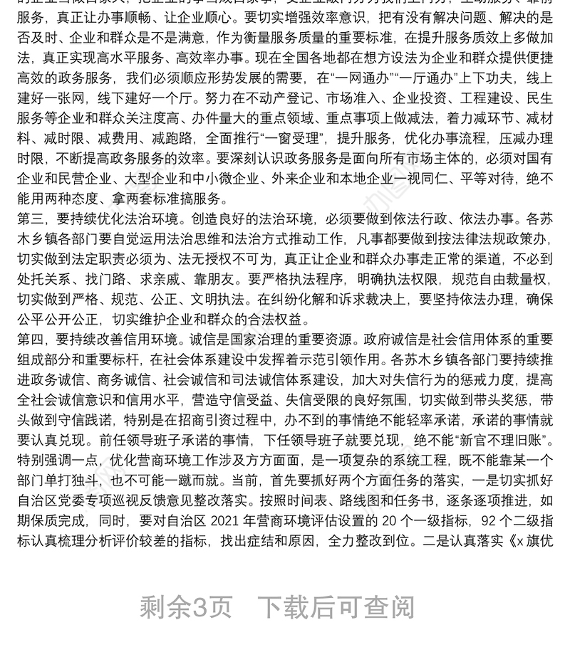 在全旗优化营商环境扩大招商引资推动重大项目建设推进会上的讲话