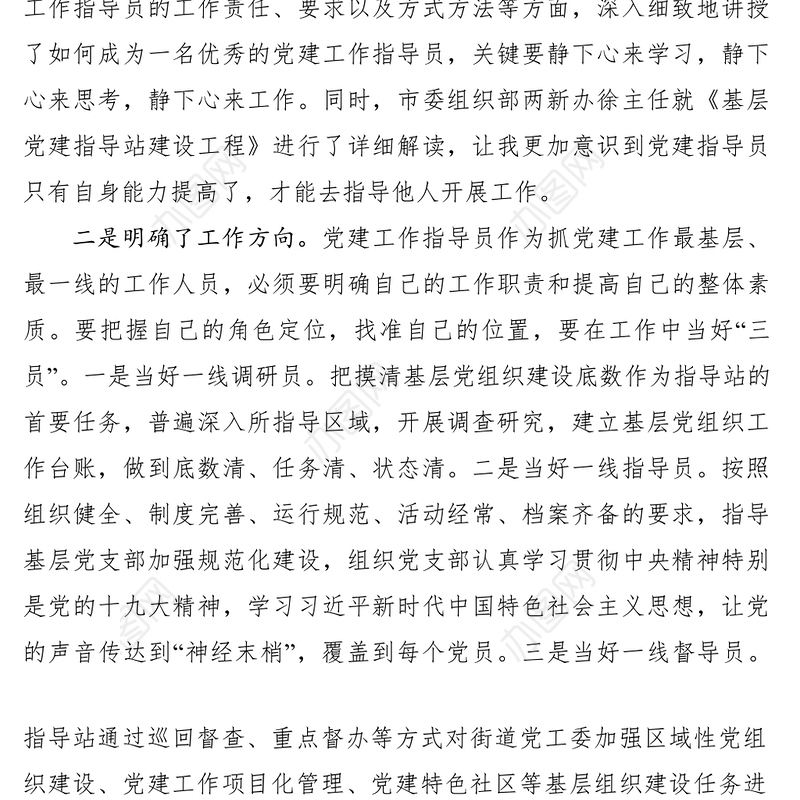 2021基层党建工作培训学习心得5篇