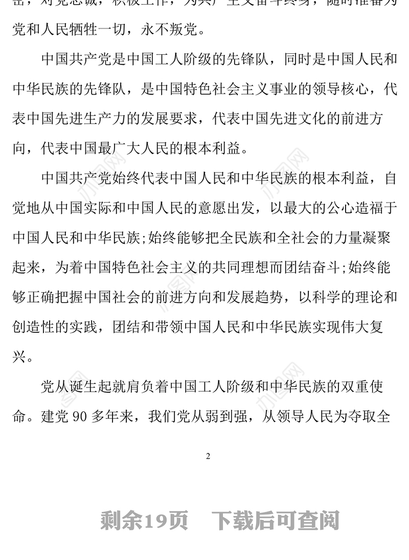 2021年积极分子转发展对象的入党志愿书范文六篇